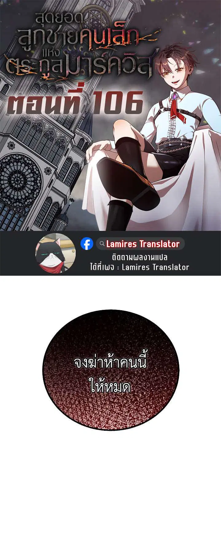 Legendary Youngest Son of the Marquis House ตอนที่ 106 หน้า 1