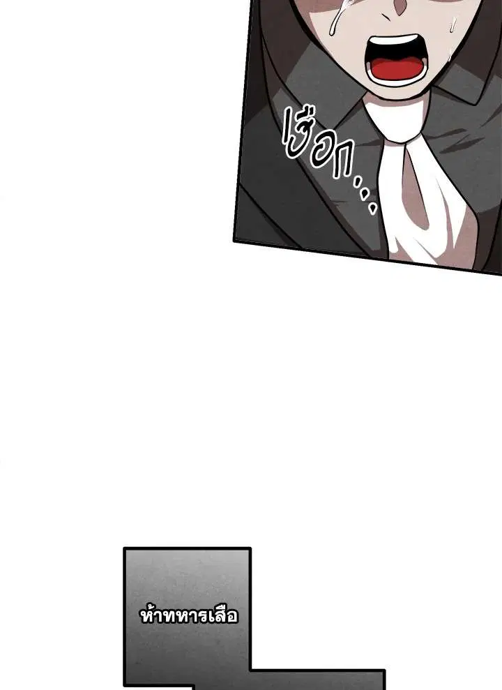 Legendary Youngest Son of the Marquis House ตอนที่ 106 หน้า 3
