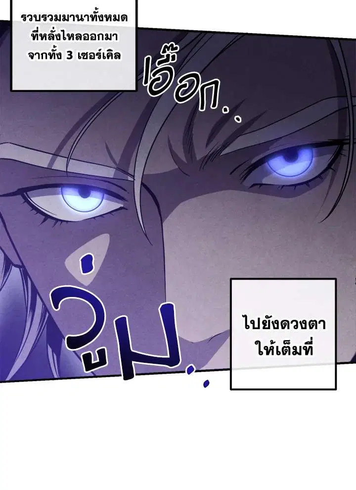 Legendary Youngest Son of the Marquis House ตอนที่ 108 หน้า 3