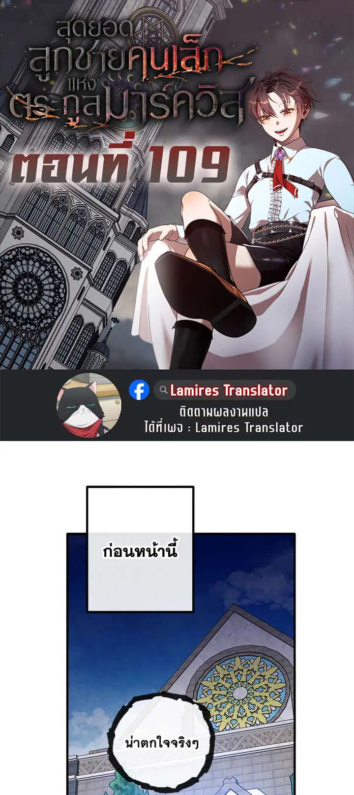 Legendary Youngest Son of the Marquis House ตอนที่ 109 หน้า 1