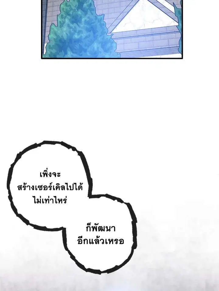 Legendary Youngest Son of the Marquis House ตอนที่ 109 หน้า 2