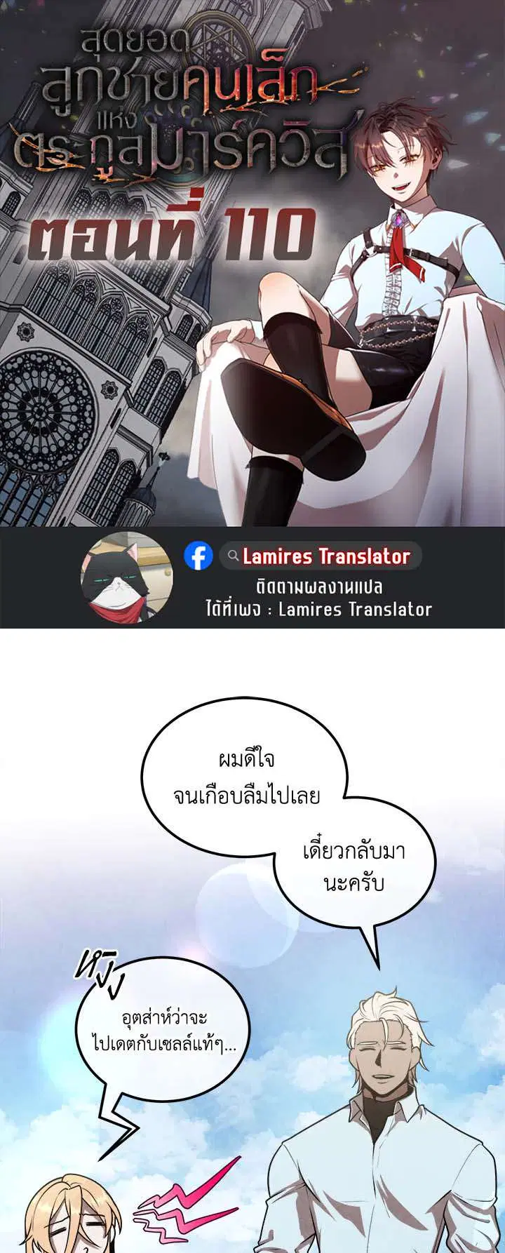 Legendary Youngest Son of the Marquis House ตอนที่ 110 หน้า 1