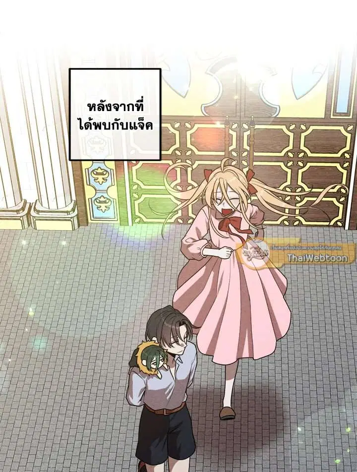 Legendary Youngest Son of the Marquis House ตอนที่ 112 หน้า 2