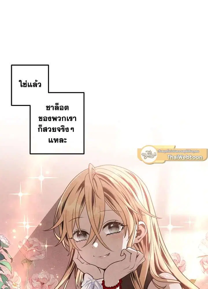 Legendary Youngest Son of the Marquis House ตอนที่ 113 หน้า 2
