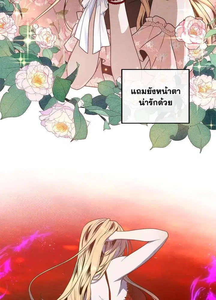 Legendary Youngest Son of the Marquis House ตอนที่ 113 หน้า 3
