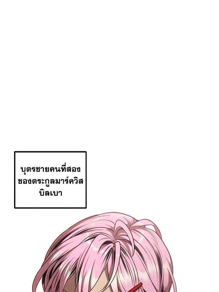 Legendary Youngest Son of the Marquis House ตอนที่ 118 หน้า 2