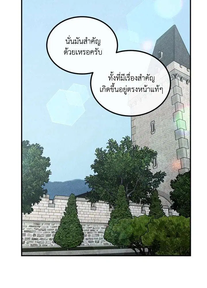 Legendary Youngest Son of the Marquis House ตอนที่ 119 หน้า 3