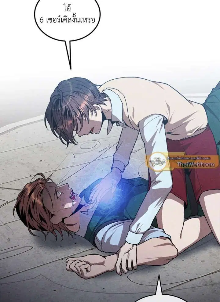 Legendary Youngest Son of the Marquis House ตอนที่ 120 หน้า 2