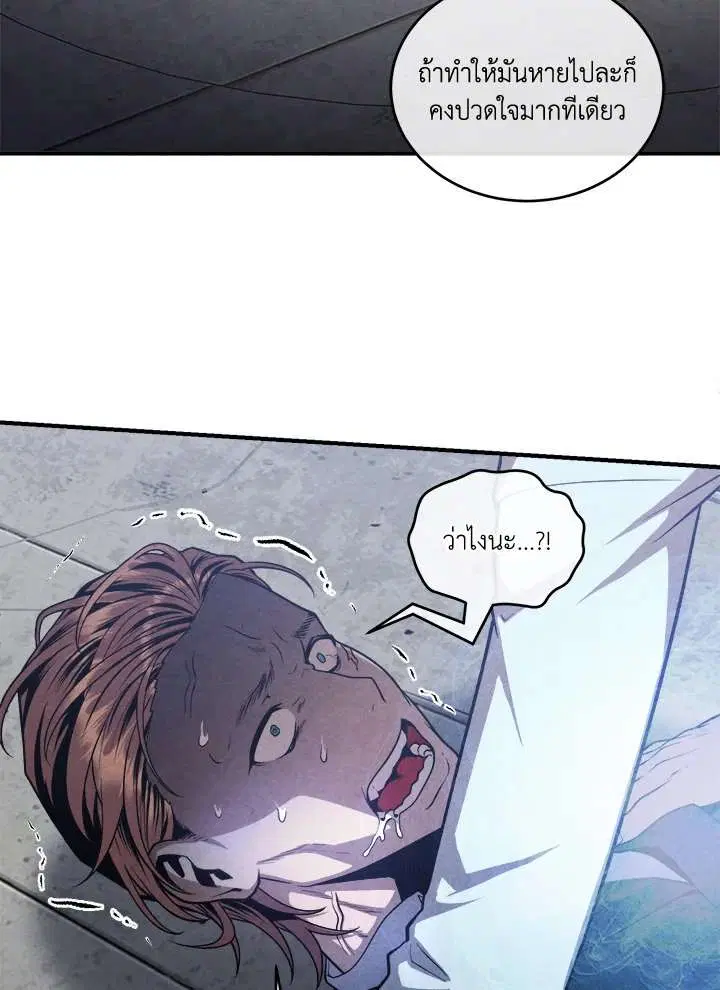 Legendary Youngest Son of the Marquis House ตอนที่ 120 หน้า 3