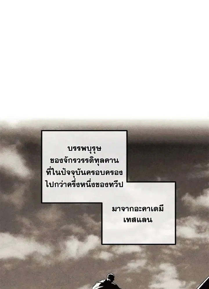 Legendary Youngest Son of the Marquis House ตอนที่ 121 หน้า 2