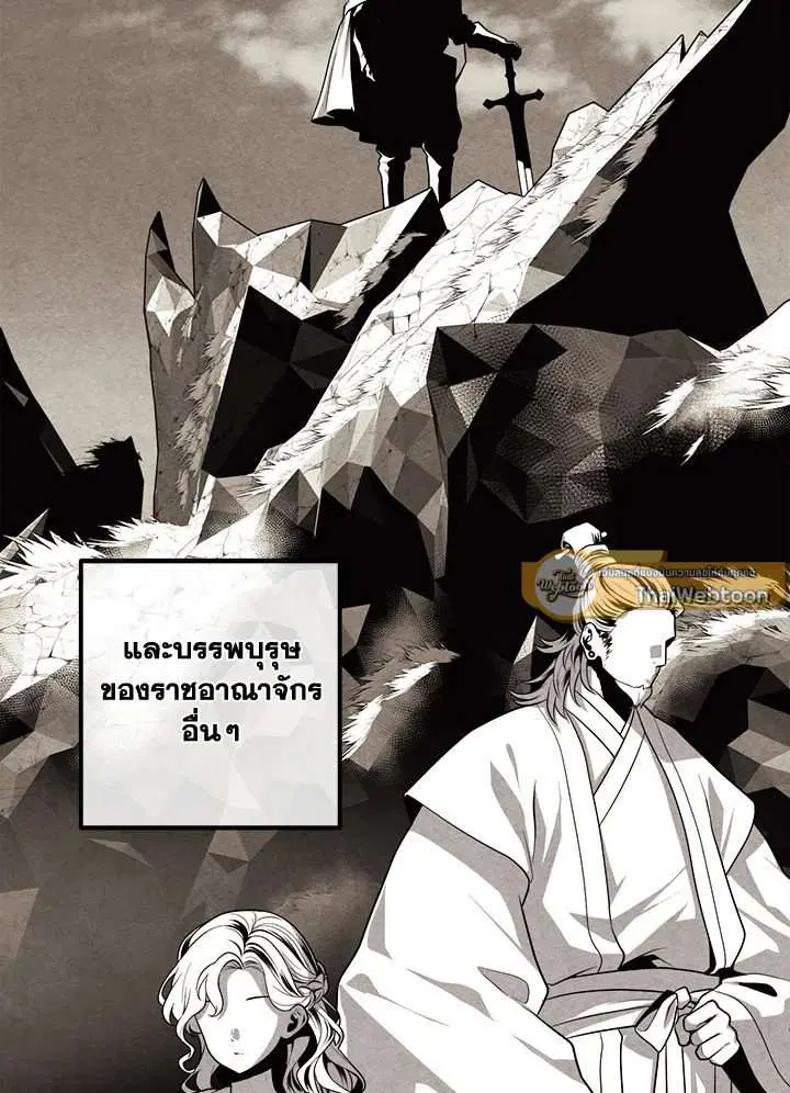 Legendary Youngest Son of the Marquis House ตอนที่ 121 หน้า 3