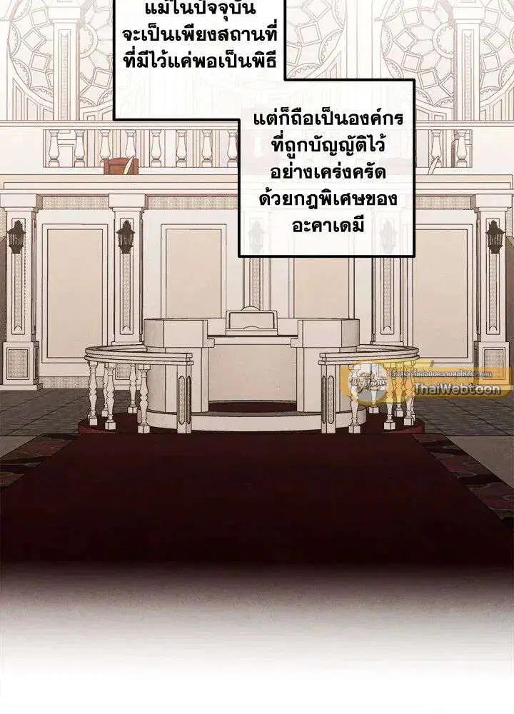 Legendary Youngest Son of the Marquis House ตอนที่ 122 หน้า 3