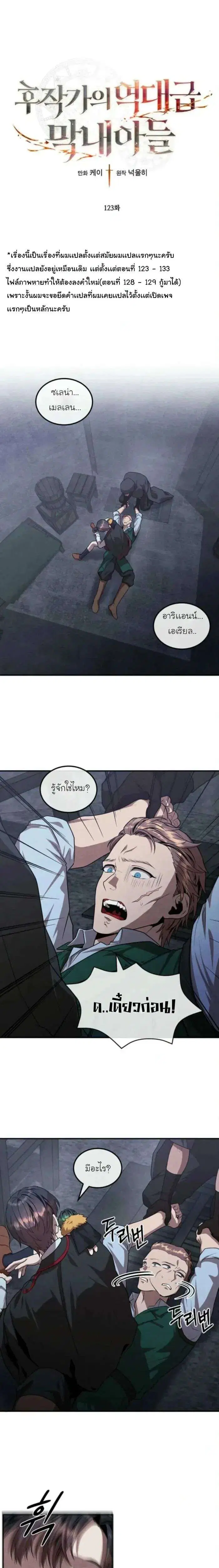 Legendary Youngest Son of the Marquis House ตอนที่ 123 หน้า 1