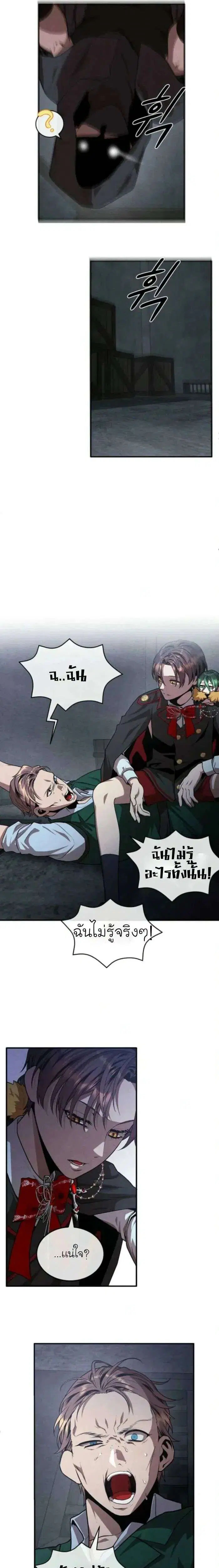 Legendary Youngest Son of the Marquis House ตอนที่ 123 หน้า 3