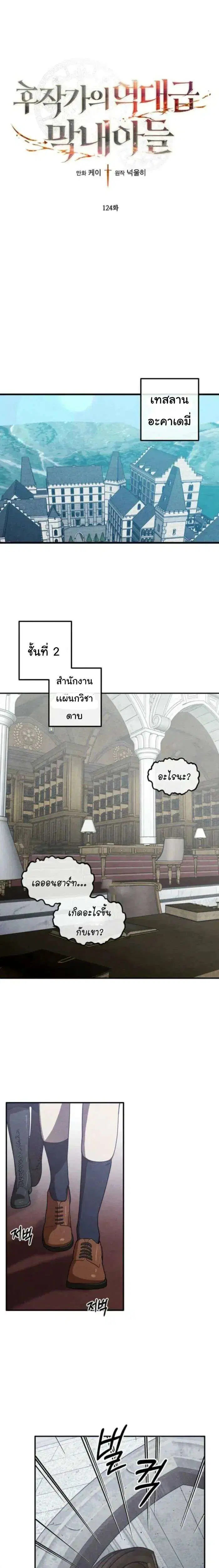 Legendary Youngest Son of the Marquis House ตอนที่ 124 หน้า 1