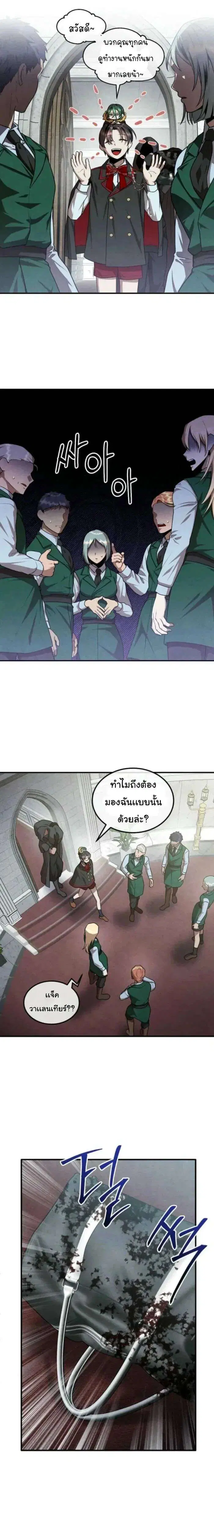 Legendary Youngest Son of the Marquis House ตอนที่ 124 หน้า 3