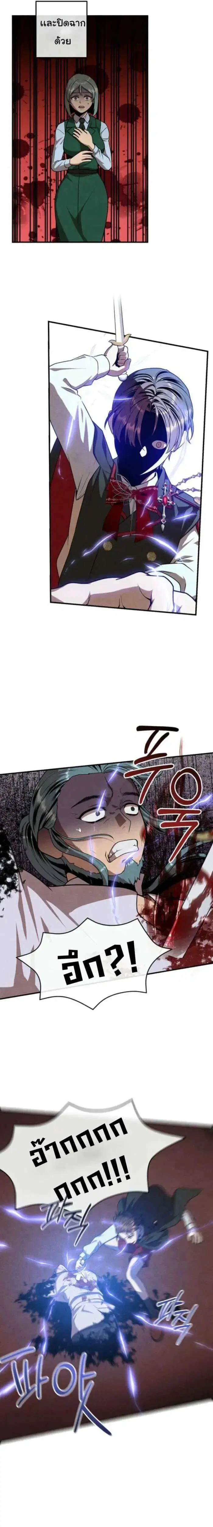 Legendary Youngest Son of the Marquis House ตอนที่ 125 หน้า 3