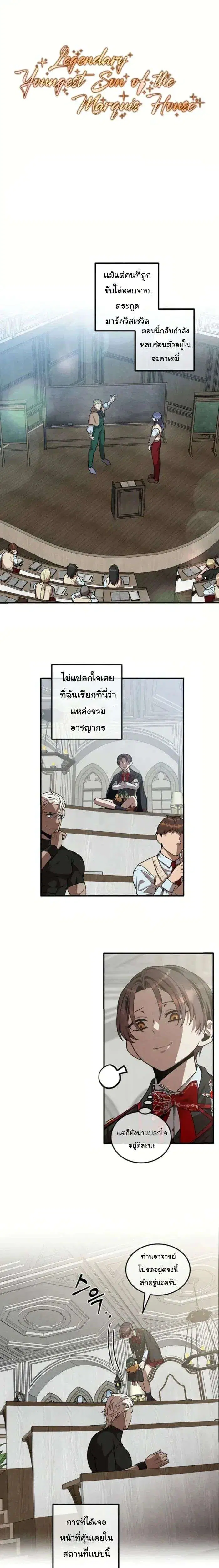Legendary Youngest Son of the Marquis House ตอนที่ 126 หน้า 1