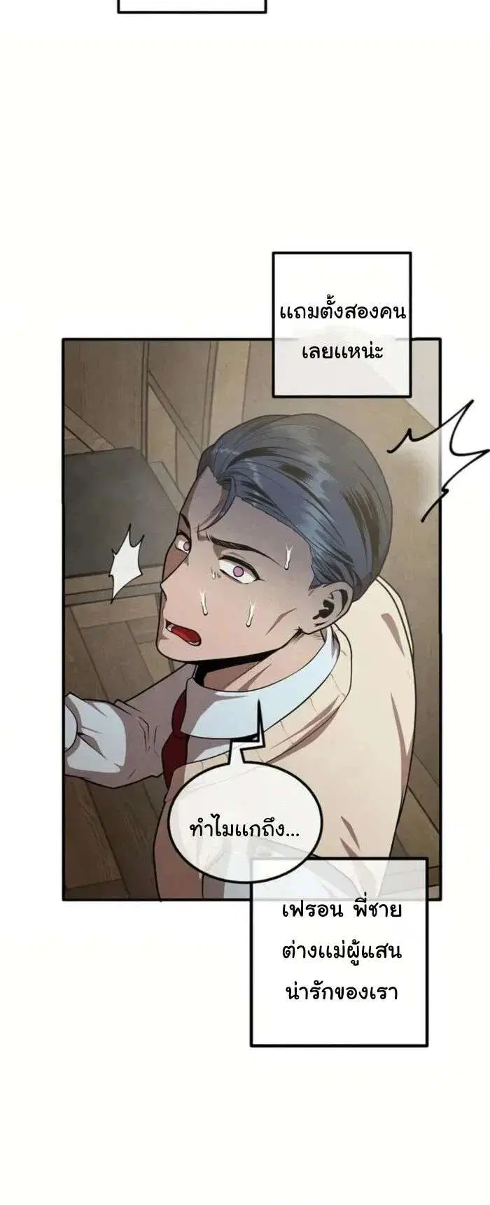 Legendary Youngest Son of the Marquis House ตอนที่ 126 หน้า 2