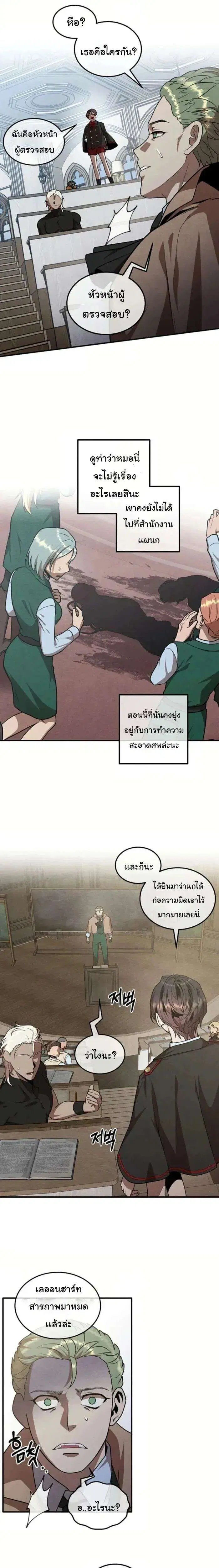 Legendary Youngest Son of the Marquis House ตอนที่ 126 หน้า 3