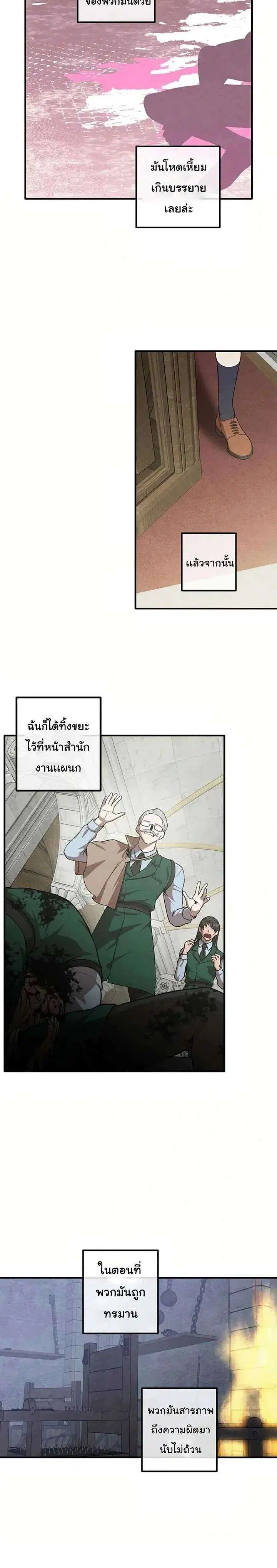 Legendary Youngest Son of the Marquis House ตอนที่ 127 หน้า 2