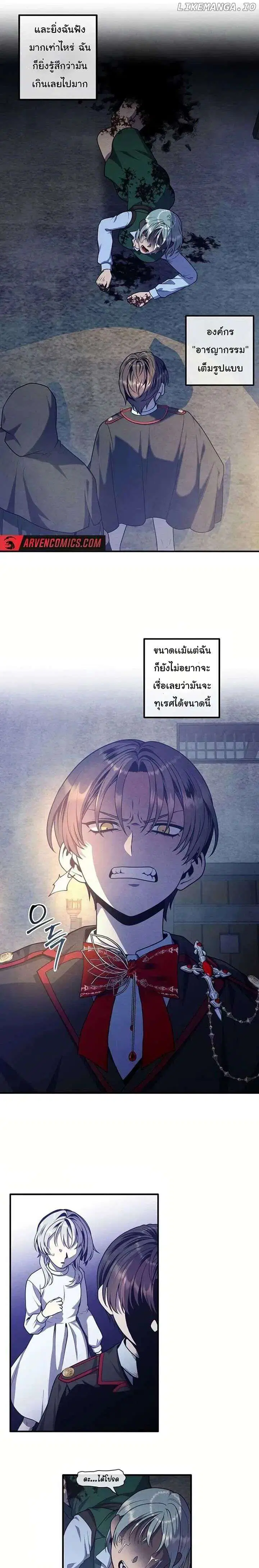 Legendary Youngest Son of the Marquis House ตอนที่ 127 หน้า 3