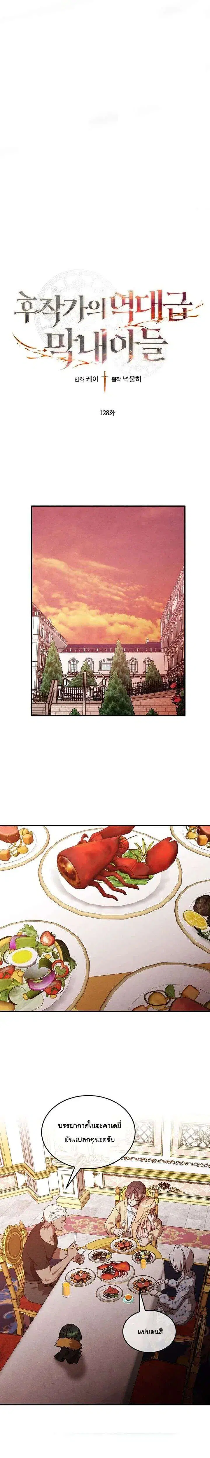 Legendary Youngest Son of the Marquis House ตอนที่ 128 หน้า 1