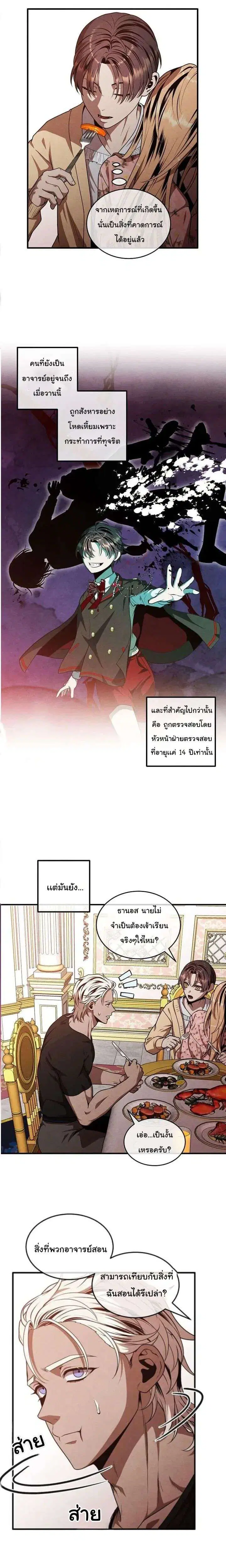 Legendary Youngest Son of the Marquis House ตอนที่ 128 หน้า 2
