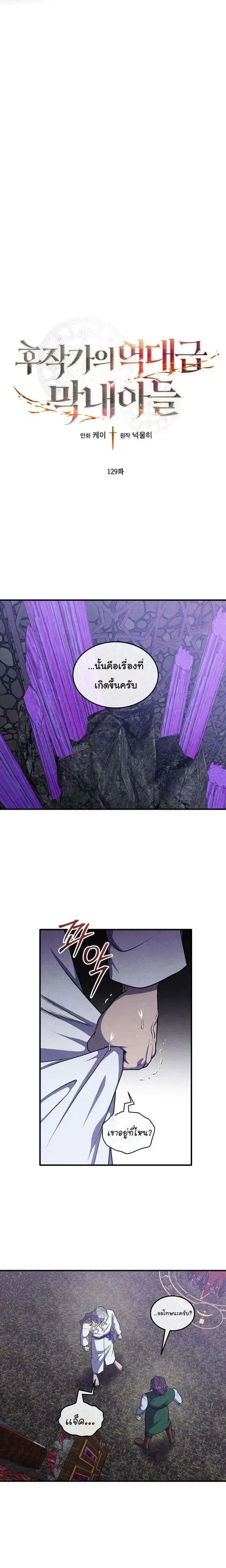 Legendary Youngest Son of the Marquis House ตอนที่ 129 หน้า 1