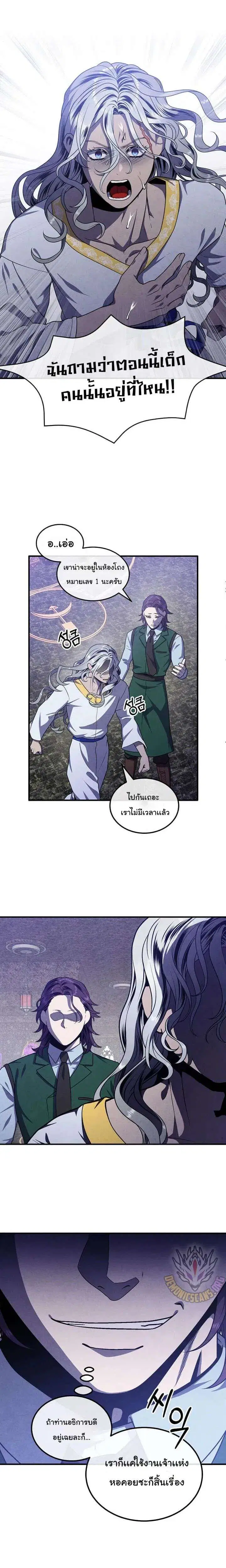 Legendary Youngest Son of the Marquis House ตอนที่ 129 หน้า 2