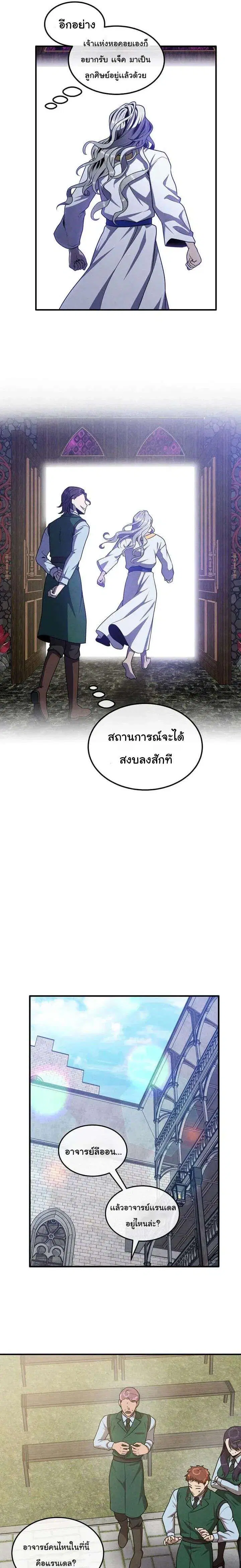Legendary Youngest Son of the Marquis House ตอนที่ 129 หน้า 3