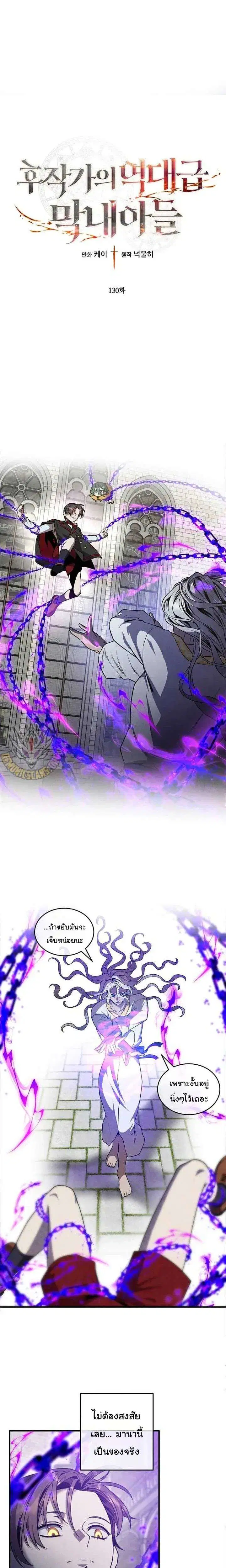 Legendary Youngest Son of the Marquis House ตอนที่ 130 หน้า 1