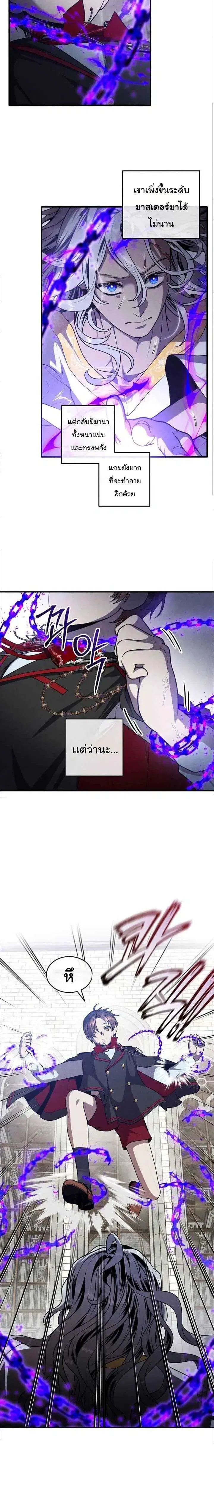 Legendary Youngest Son of the Marquis House ตอนที่ 130 หน้า 2