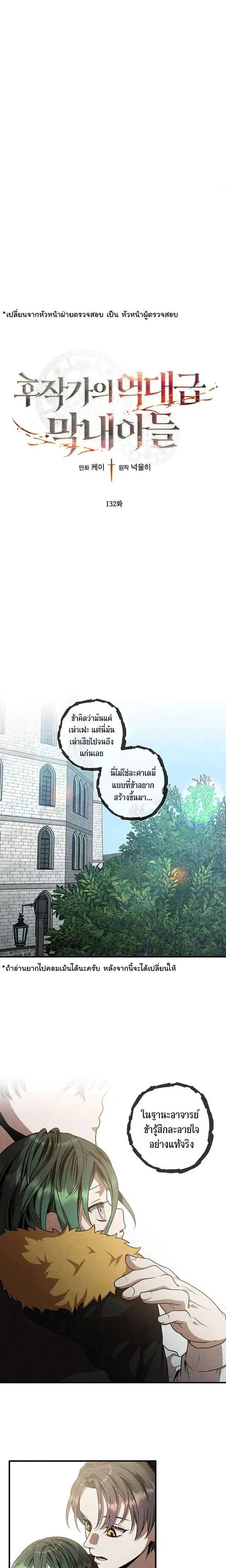 Legendary Youngest Son of the Marquis House ตอนที่ 132 หน้า 1