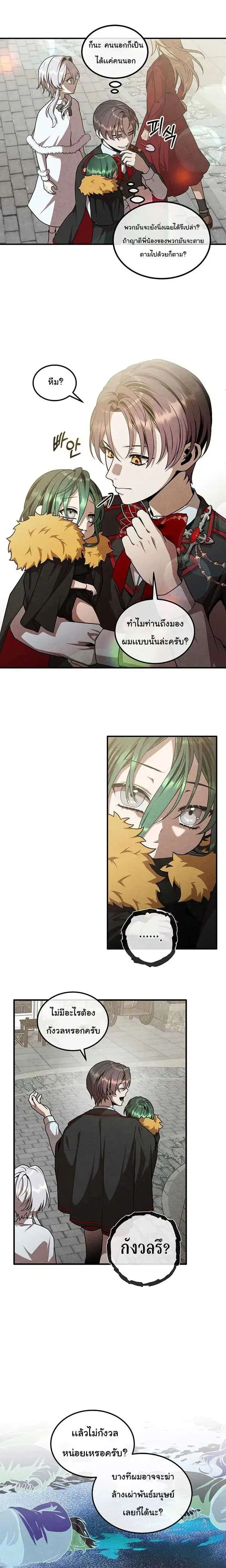 Legendary Youngest Son of the Marquis House ตอนที่ 132 หน้า 3