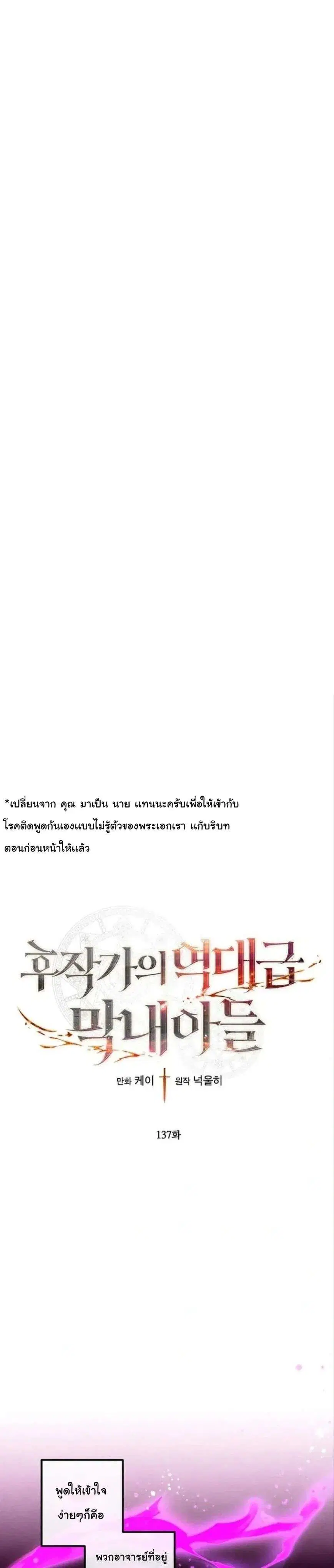Legendary Youngest Son of the Marquis House ตอนที่ 137 หน้า 1
