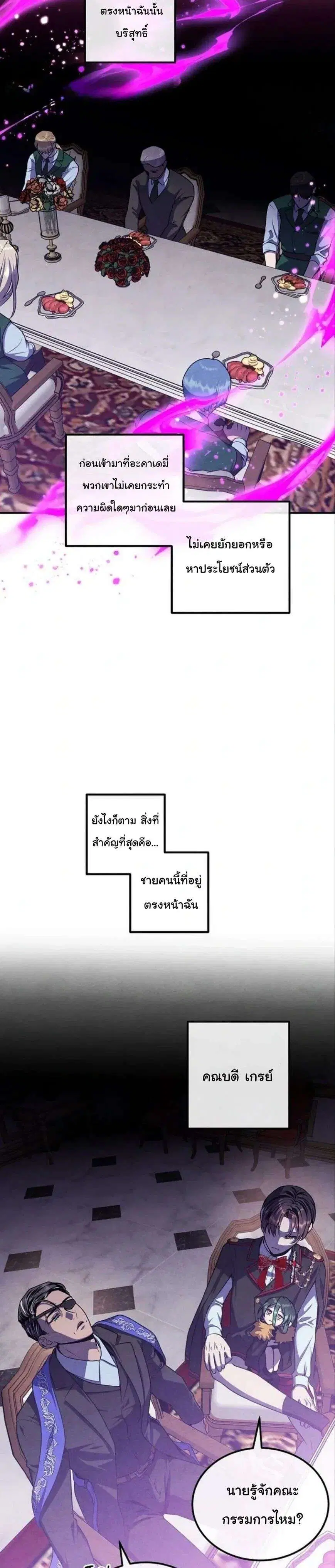 Legendary Youngest Son of the Marquis House ตอนที่ 137 หน้า 2
