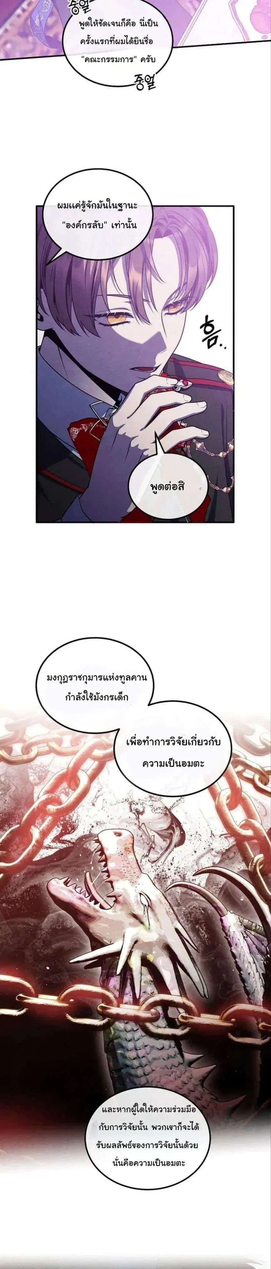 Legendary Youngest Son of the Marquis House ตอนที่ 137 หน้า 3