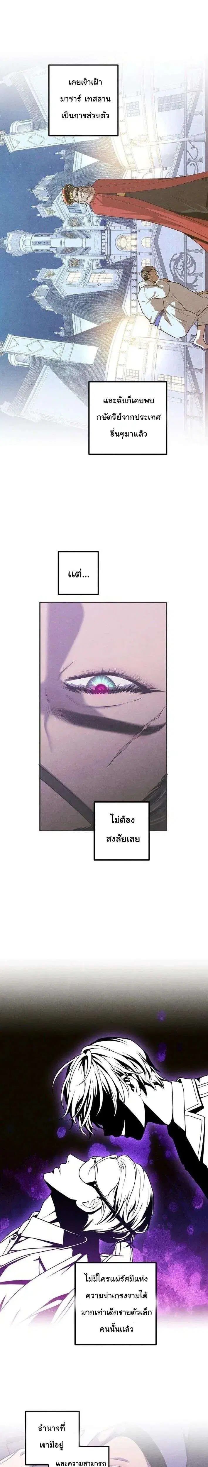 Legendary Youngest Son of the Marquis House ตอนที่ 141 หน้า 2
