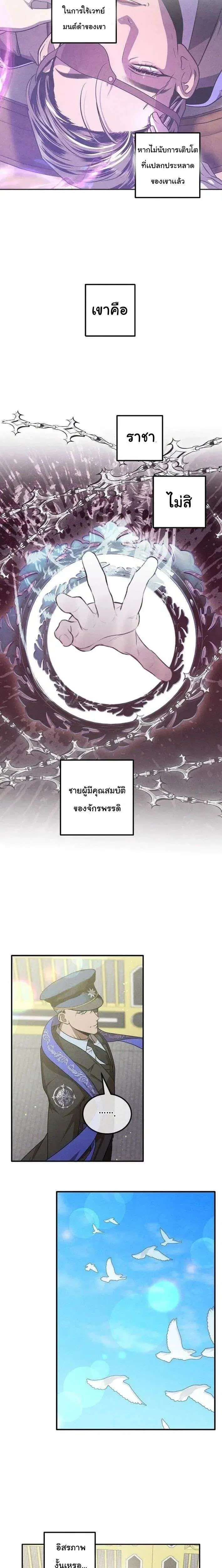 Legendary Youngest Son of the Marquis House ตอนที่ 141 หน้า 3