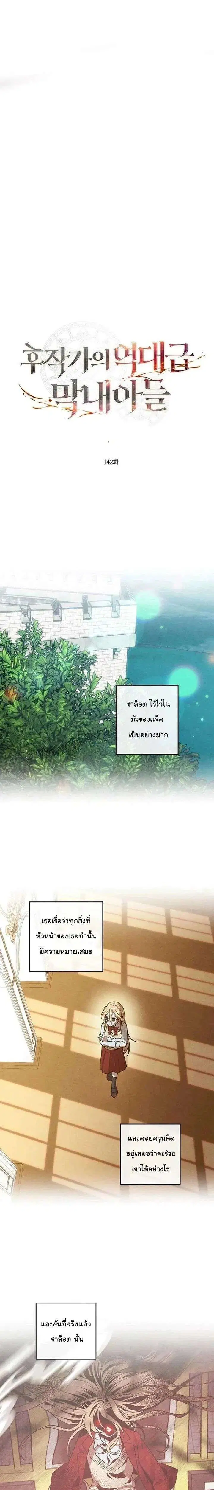 Legendary Youngest Son of the Marquis House ตอนที่ 142 หน้า 1