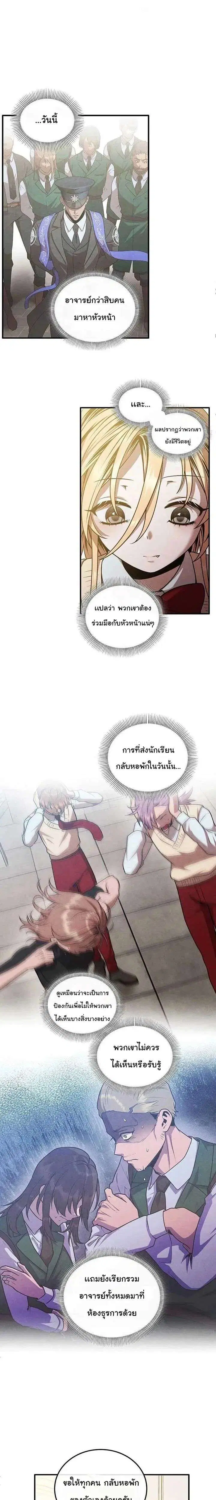 Legendary Youngest Son of the Marquis House ตอนที่ 142 หน้า 3