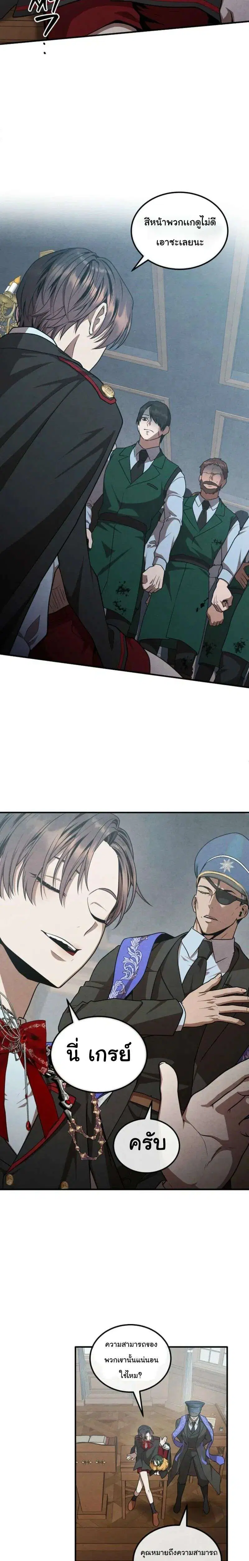 Legendary Youngest Son of the Marquis House ตอนที่ 144 หน้า 2