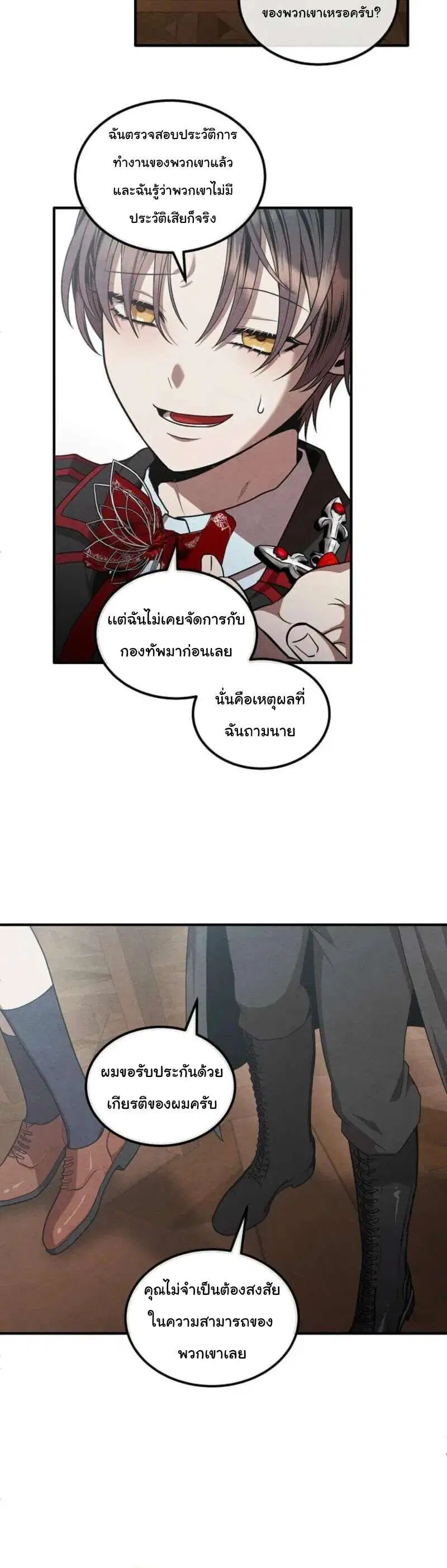 Legendary Youngest Son of the Marquis House ตอนที่ 144 หน้า 3