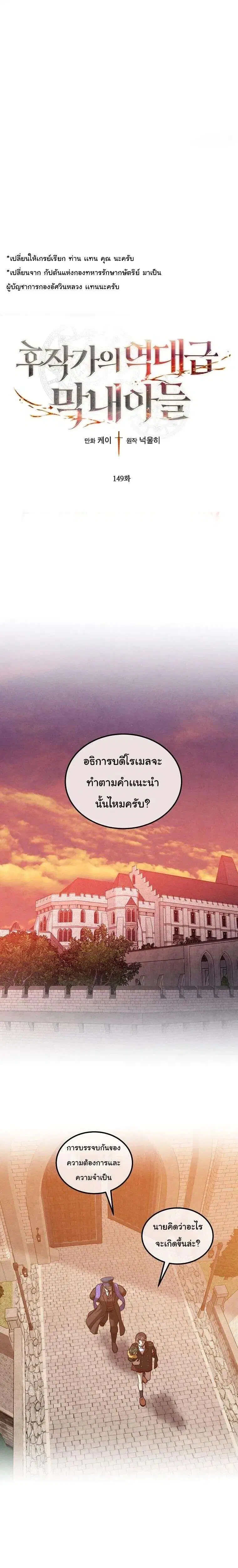 Legendary Youngest Son of the Marquis House ตอนที่ 149 หน้า 1