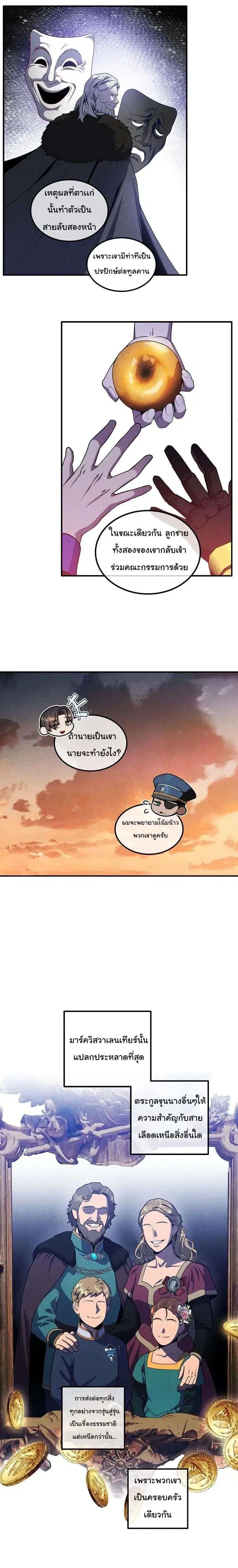 Legendary Youngest Son of the Marquis House ตอนที่ 149 หน้า 2
