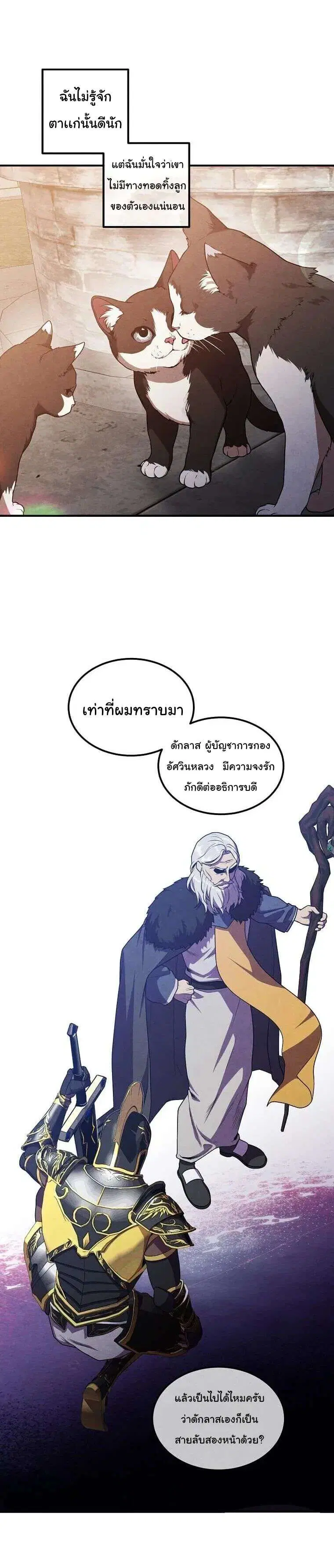 Legendary Youngest Son of the Marquis House ตอนที่ 149 หน้า 3