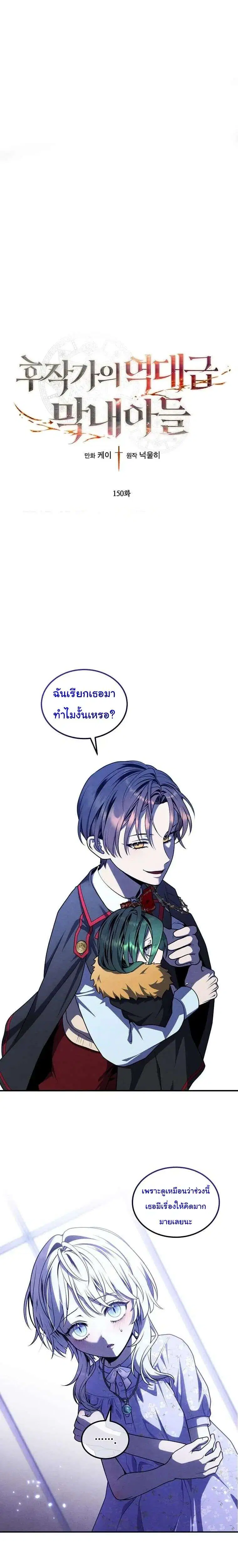 Legendary Youngest Son of the Marquis House ตอนที่ 150 หน้า 1