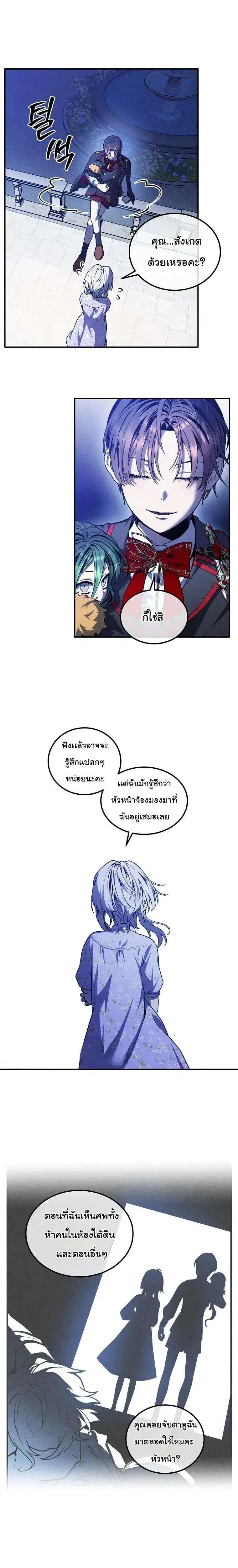 Legendary Youngest Son of the Marquis House ตอนที่ 150 หน้า 2