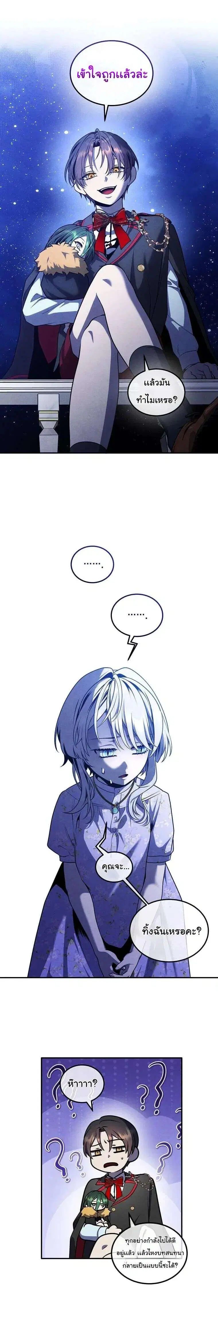 Legendary Youngest Son of the Marquis House ตอนที่ 150 หน้า 3